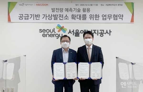 서울에너지공사 김중식 사장(사진 좌측)과 해줌 권오현 대표의(사진 우측) 발전량 예측기술 활용 공급기반 가상발전소 확대를 위한 협약식 현장 사진