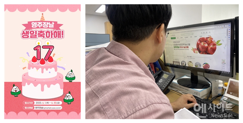 (사진 좌) 영주장날 17번째 생일 축하 행사 홍보물 / (사진 우)영주장날에서 온라인 쇼핑을 하는 모습