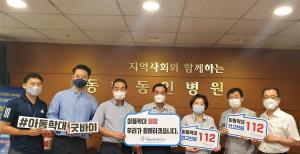 강원남부아동보호전문기관 - 동해동인병원 ‘아동학대 굿바이 챌린지’ 캠페인 진행