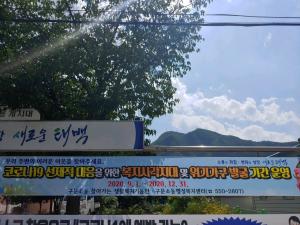 태백시(구문동) 복지사각지대 및 위기가구 발굴 기간 운영