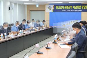 동해해경청, 해상공사 동원선박 사고예방 정담회 개최