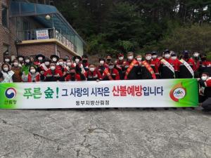 강릉국유림관리소, 산불예방 및 숲사랑 유관기관 합동 캠페인 실시