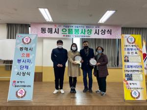2020 동해시 3분기 으뜸봉사상 김선옥, 단체 코레일강원본부봉사단