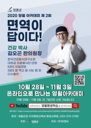 김오곤 한의사의“면역이 답이다!”