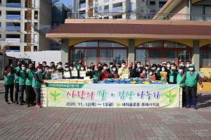 새마을운동 동해시지회, 사랑의 쌀·김장 나누기 행사