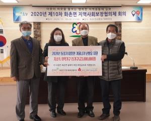홍천군 화촌면 지역사회보장협의체, 「2020년 동절기 따뜻한 겨울나기 난방유 지원 사업」전달식 개최
