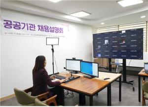 강원도일자리센터, ‘건강보험심사평가원’과 함께  온라인 채용설명회 개최
