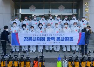 강릉시의회, 설맞이 다중이용시설 방역 봉사활동 참여