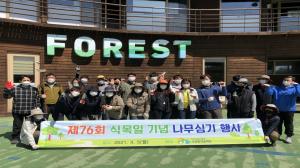 횡성숲체원, 제76회 식목일 기념행사 개최