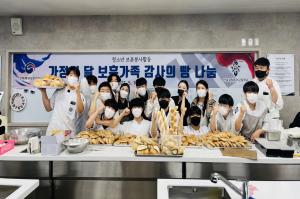경북북부보훈지청-한국국제조리고 ‘보훈가족 감사의 빵 나눔’ 행사