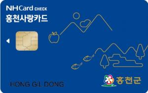 홍천사랑카드(카드형상품권) 6월 1일 출시
