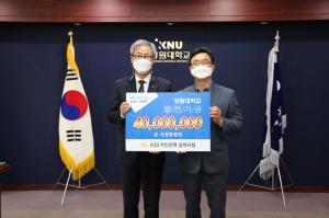 KB국민은행 삼척지점, 발전기금‘4천만원’기탁