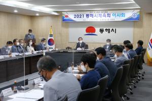 동해시체육회, 법인 출범 후 첫 이사회 회의 개최