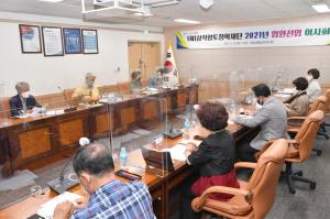 (재)삼척향토장학재단 2021년 임원선임 이사회
