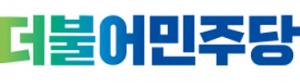 더불어민주당-강원도 예산정책협의회 개최
