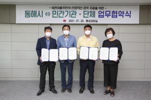 동해시, 북한 이탈주민 정착지원 민간기관·단체 업무 협약 체결