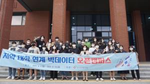 한국소비자원, 지역 인재 양성을 위한  ‘빅데이터 오픈캠퍼스’ 수료식 개최