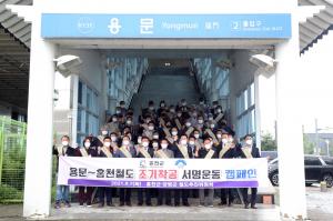 용문~홍천철도 조기착공을 위한 서명운동 캠페인 전개