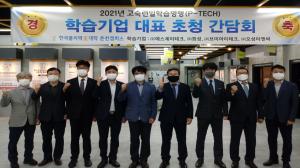 한국폴리텍Ⅲ대학, 고숙련일학습병행 참여 학습기업과 간담회 개최