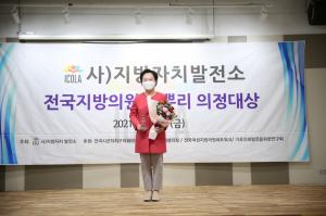 봉화군의회 김상희 의원, 『지방자치발전소, 2021 풀뿌리 의정대상』 입법부문 최우수상 수상