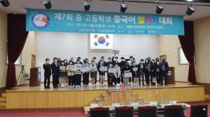제7회 강릉시 중·고등학생 중국어 말하기 대회 개최