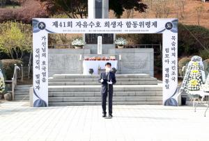 박민영 홍천군 부군수,  제41회 전국자유수호희생자 합동 위령제 참석
