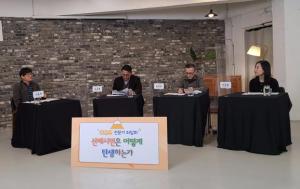 한국문화원연합회, 어르신문화프로그램 온라인 전문가 좌담회 개최