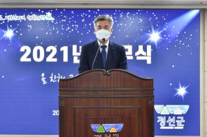 정선군, 군민행복 희망 다짐 2021년 종무식 개최