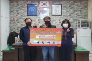 예일아트, 홍천 남면에 어려운 이웃 돕기 성금 전달