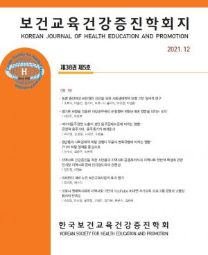 홍천군, 고혈압·당뇨병 발표 논문 국내학술지 최근호에 게재
