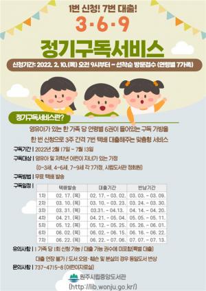 원주시립중앙도서관, ‘3·6·9 영유아 정기구독서비스’ 운영