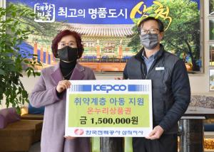 한국전력 삼척지사, 취약계층 아동지원 온누리상품권 기탁