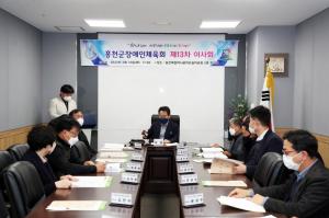 (포토) 홍천군 장애인체육회, 이사회 개최