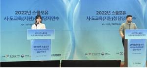 한국교육개발원, 2022년 스쿨포유 시·도교육청 담당자연수 개최