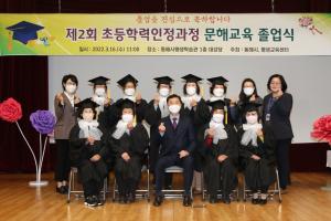 도전! 만학의 꿈, 제2회 초등학력인정 졸업식 개최