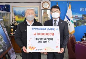 대성엠디아이(주)-청림실업(주) 산불피해 지원 성금 기탁