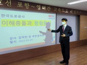 반부패 전문가 김덕만박사, 한국도로공사에서 이해충돌 방지 특강