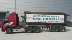 바이오에너텍, 폐버섯배지 가공해 한국동서발전에 공급