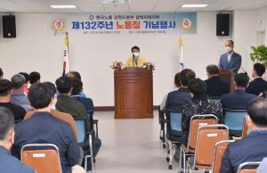 삼척시 제132주년 노동절 기념행사 개최