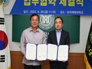 평창군, 한국체육대학교와 체육·스포츠 발전 업무협약 체결
