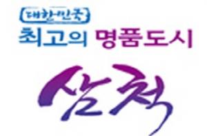 삼척시,‘약용식물관리사 자격증 취득반’이달 10일 개강