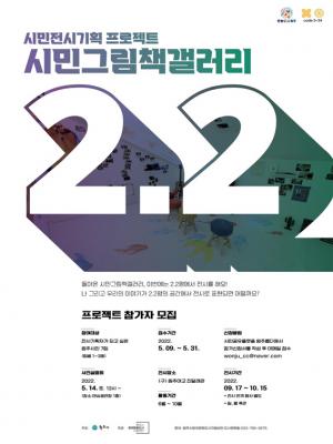 원주시 창의문화도시지원센터,  「시민그림책갤러리 2.2」 시민참여자 모집