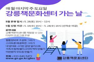 강릉시, 2022년 6월 시민정보화교육 수강생 모집