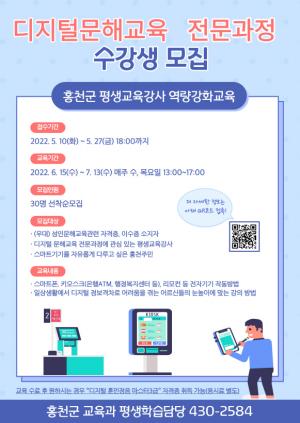홍천군, 문해교육 전문과정 수강생 30명 모집