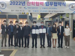 한국폴리텍Ⅲ대학 - 가평군시설관리공단, 산학 협력 MOU 체결
