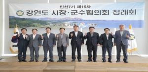 허필홍 홍천군수, 강원도 시장군수협의회 참석