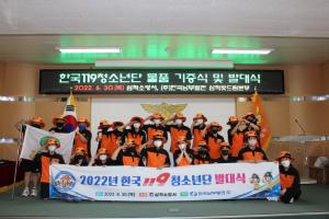 한국남부발전(주) 삼척빛드림본부, 청소년 안전문화 선도한다