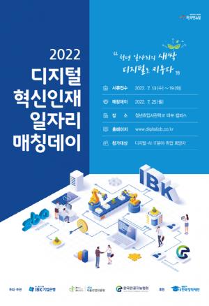 청년취업사관학교, 디지털혁신인재 일자리 매칭데이 3회차 개최