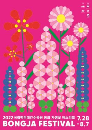 핑크빛 자생식물의 향연, 여름 꽃들의 축제