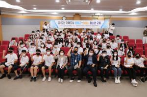 2022년 자매도시 영월군-하남시 청소년 교류 행사 진행